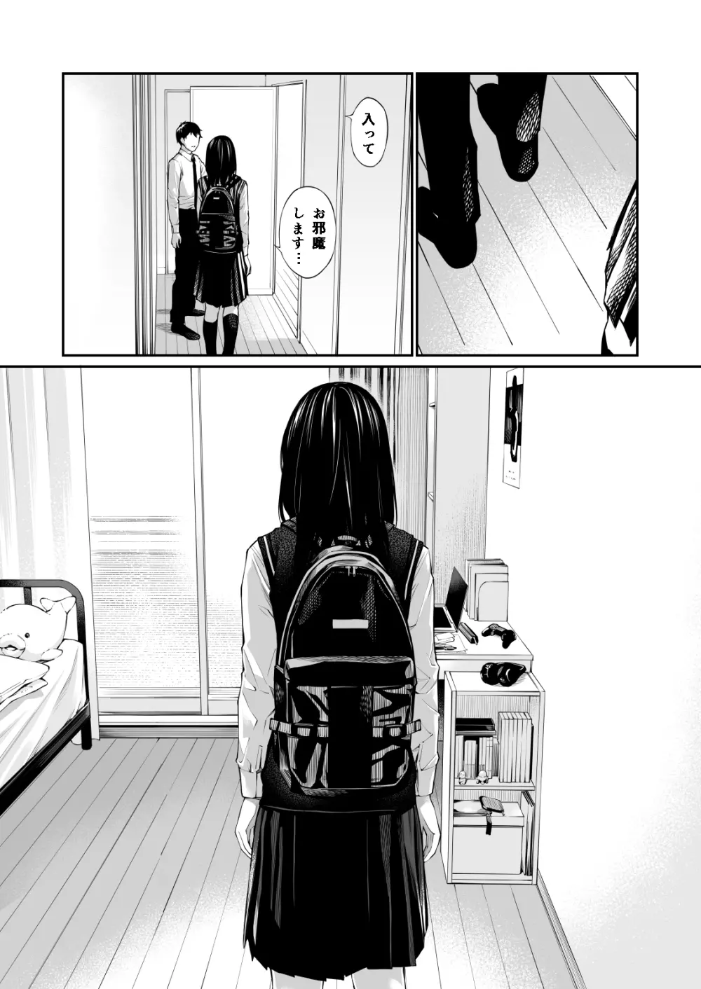 彼の知らない秘密を入れて。 - page12