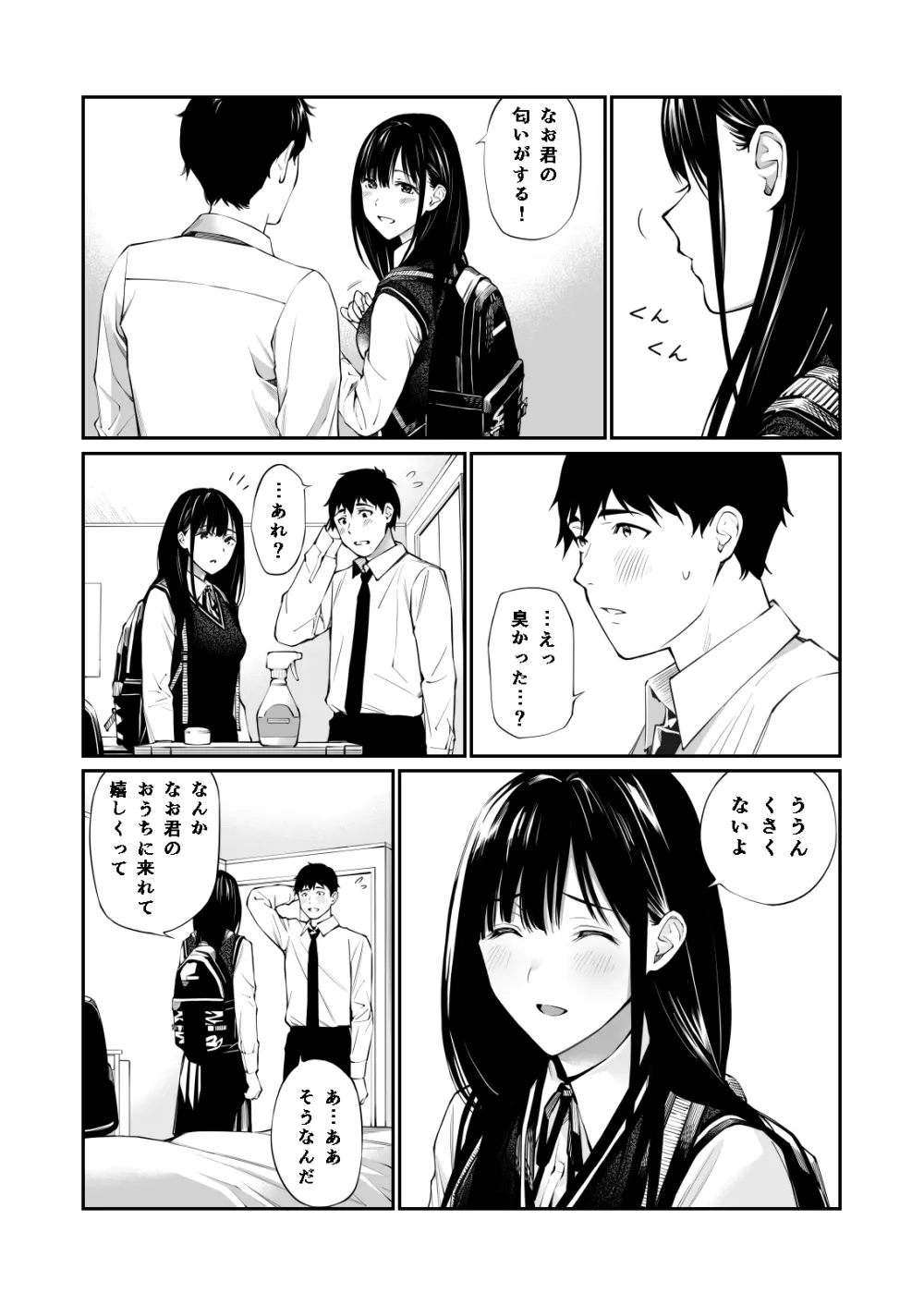 彼の知らない秘密を入れて。 - page13