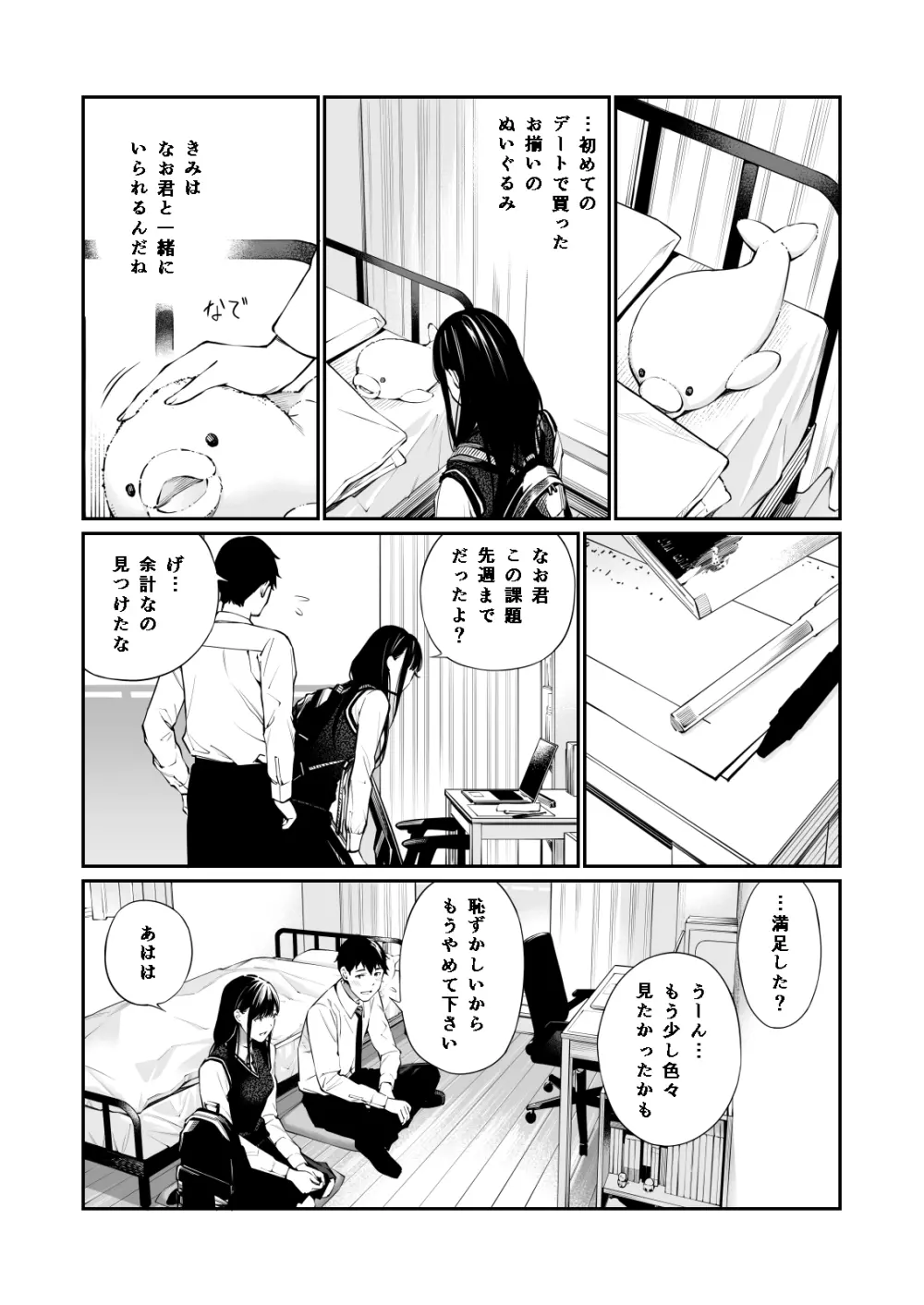 彼の知らない秘密を入れて。 - page14