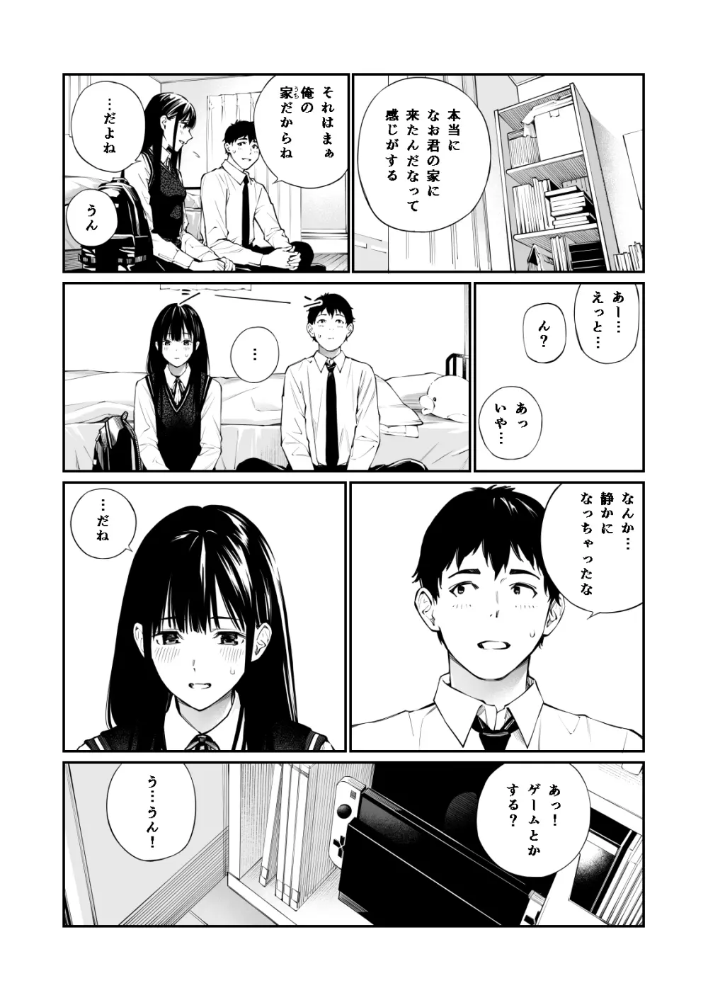 彼の知らない秘密を入れて。 - page15