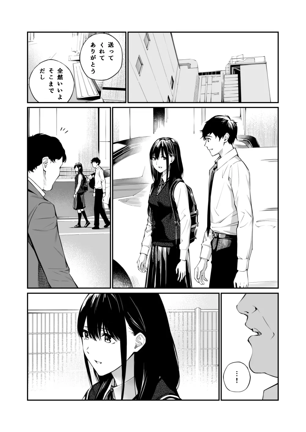 彼の知らない秘密を入れて。 - page16