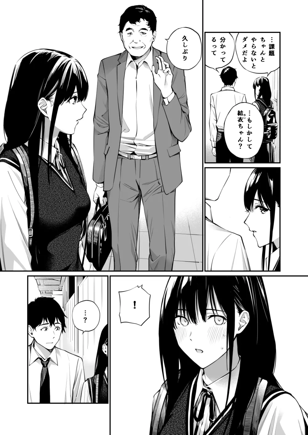 彼の知らない秘密を入れて。 - page17