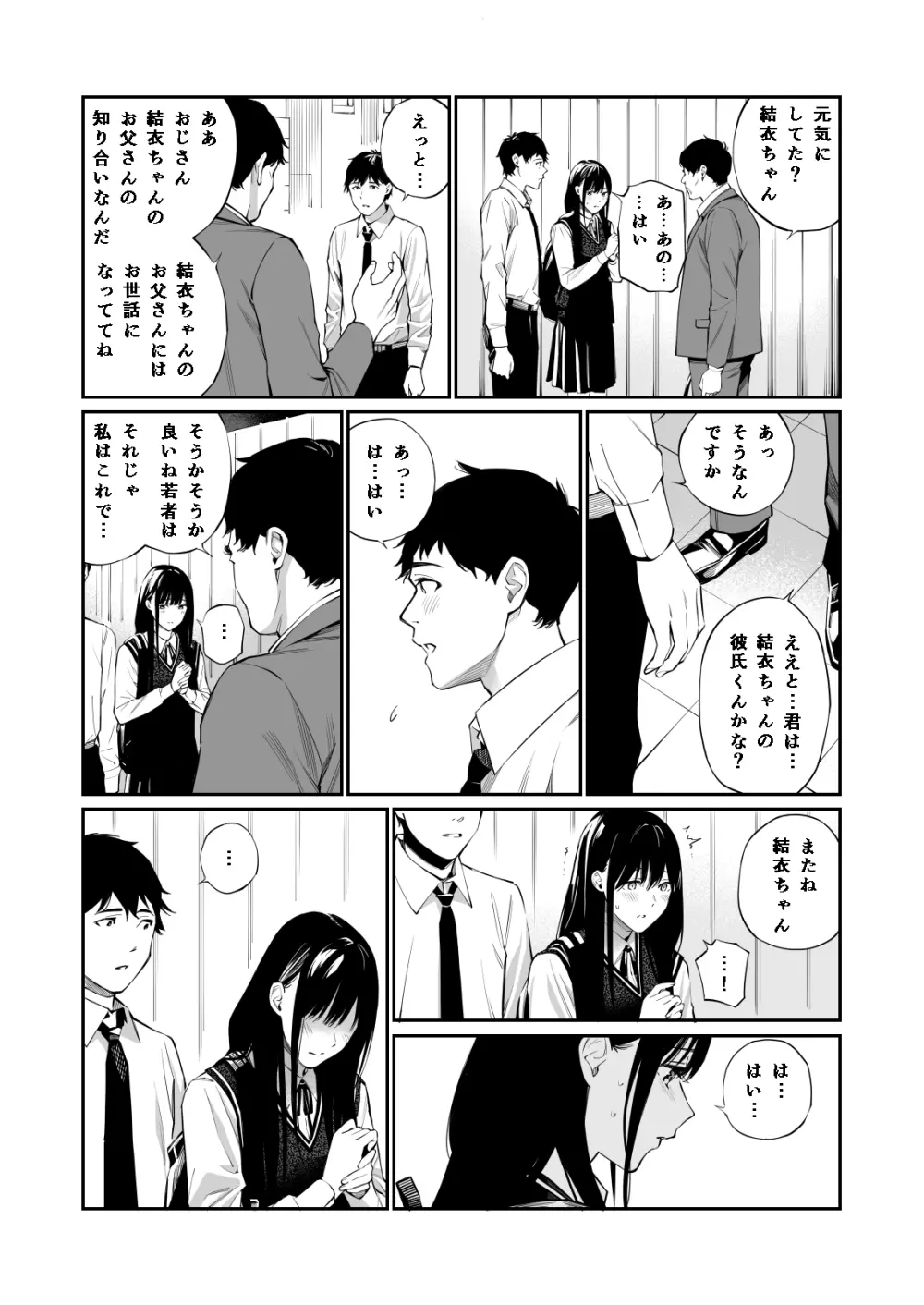 彼の知らない秘密を入れて。 - page18