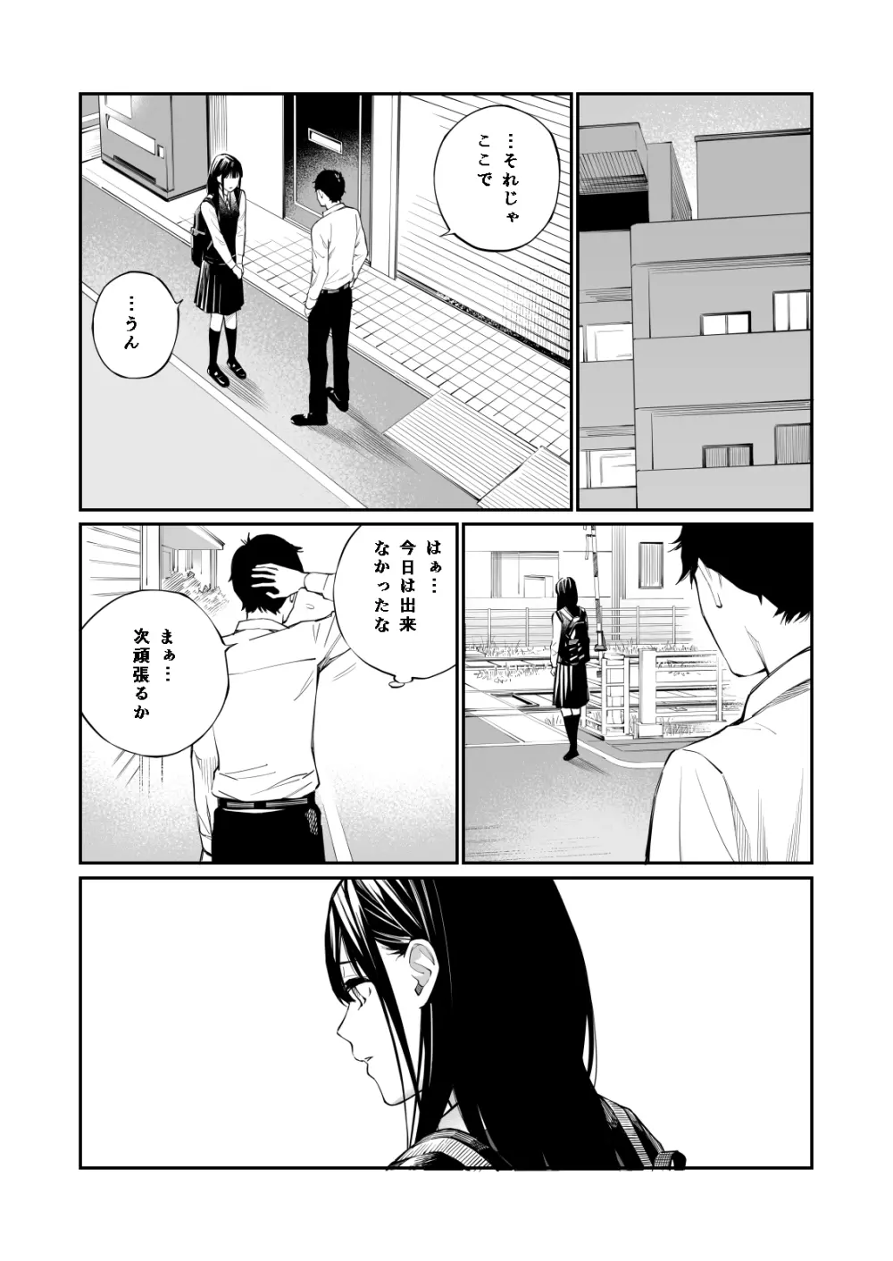 彼の知らない秘密を入れて。 - page19