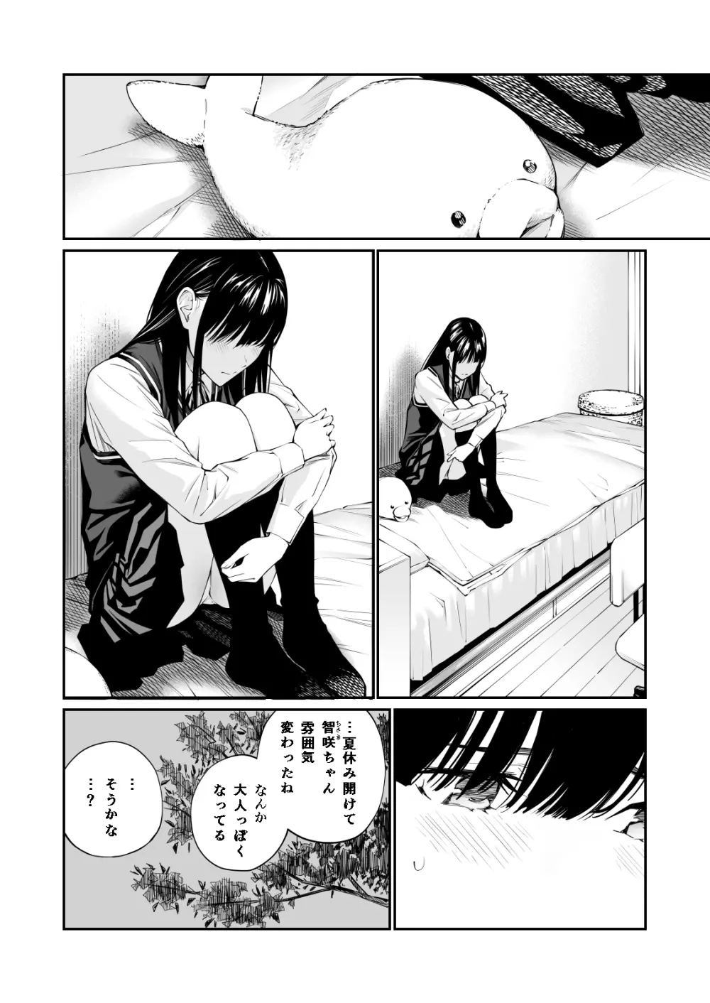 彼の知らない秘密を入れて。 - page20