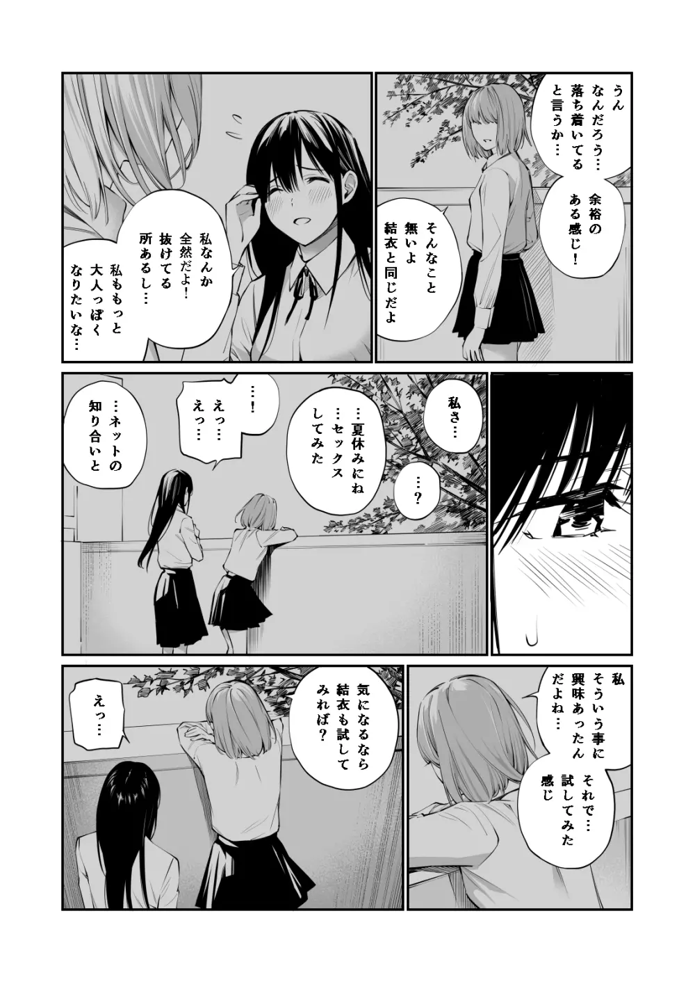 彼の知らない秘密を入れて。 - page21