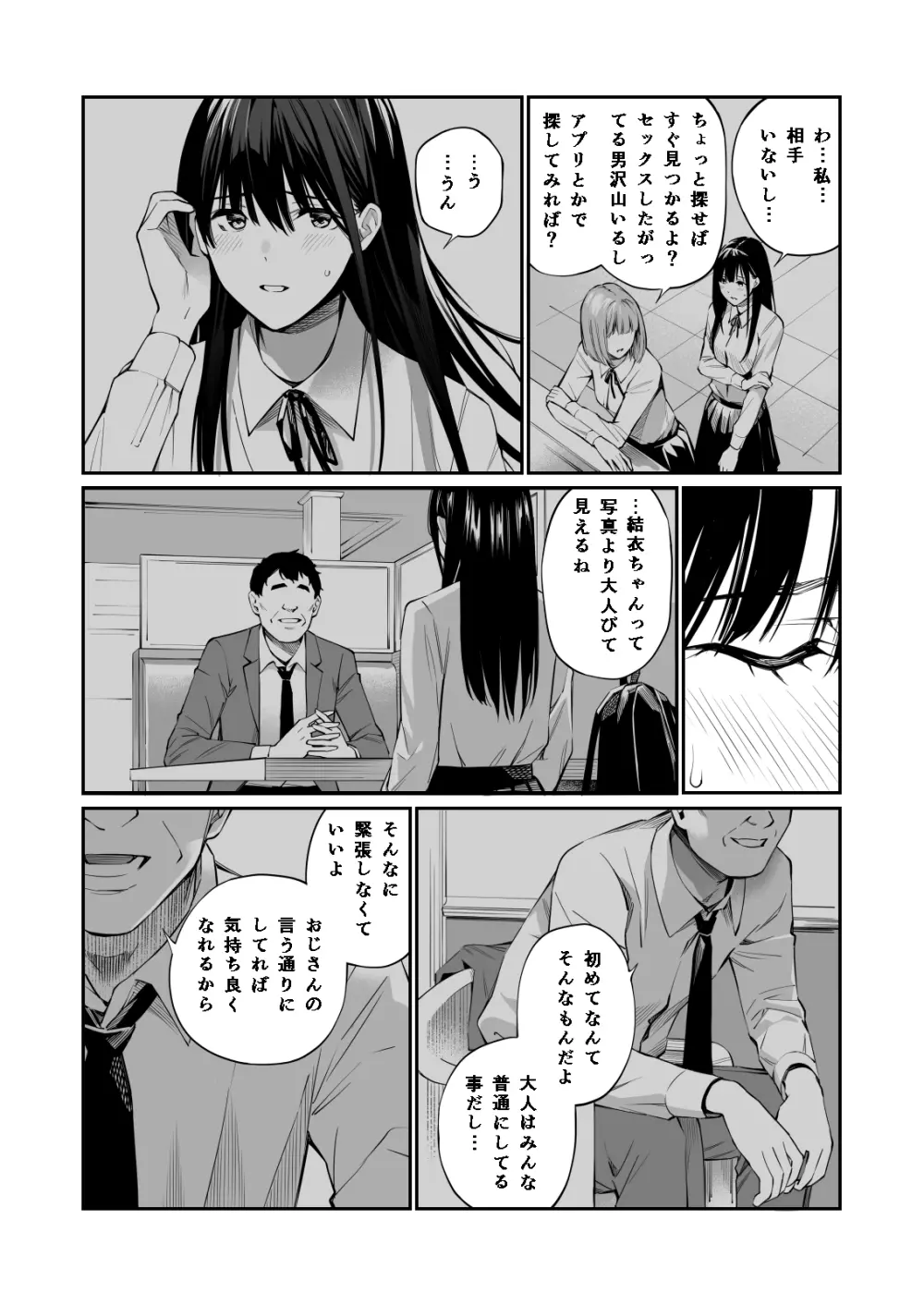 彼の知らない秘密を入れて。 - page22