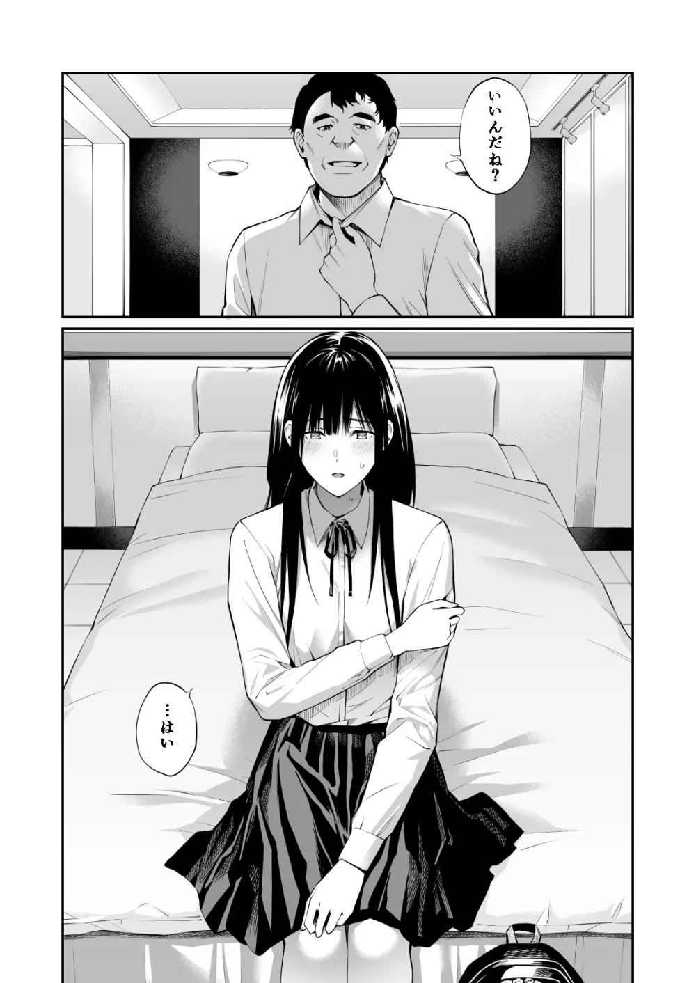 彼の知らない秘密を入れて。 - page23