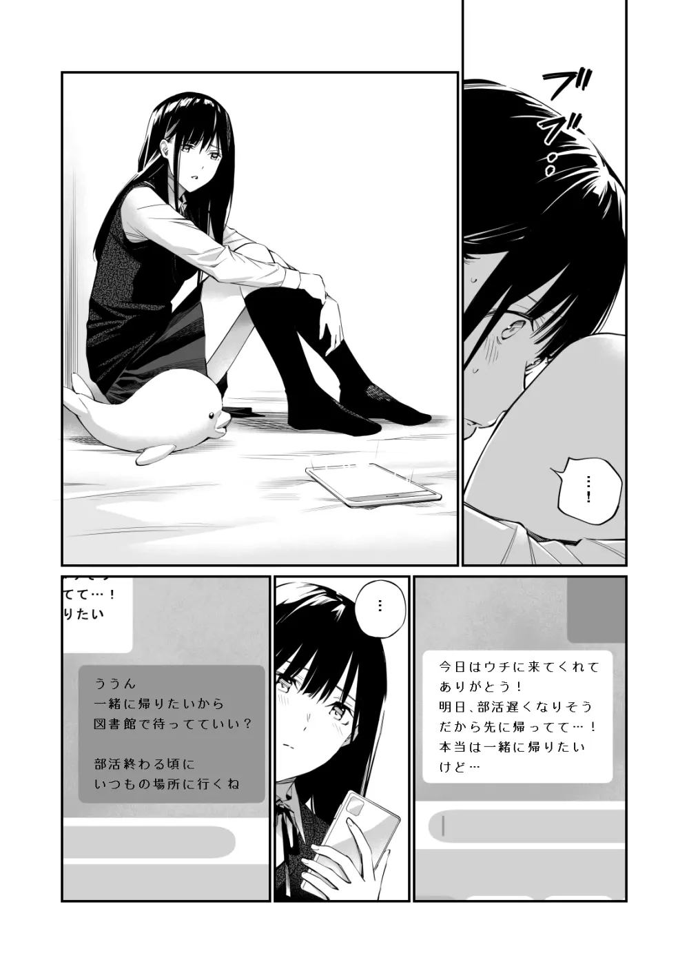 彼の知らない秘密を入れて。 - page24