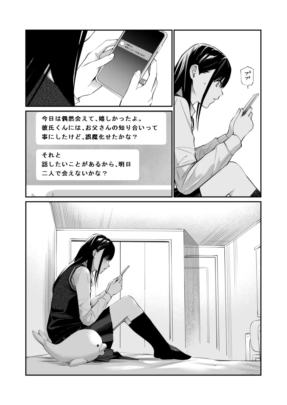 彼の知らない秘密を入れて。 - page25