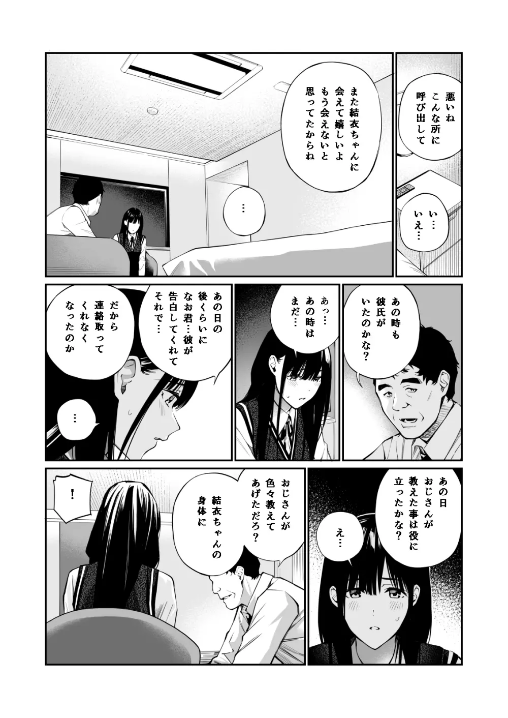 彼の知らない秘密を入れて。 - page26