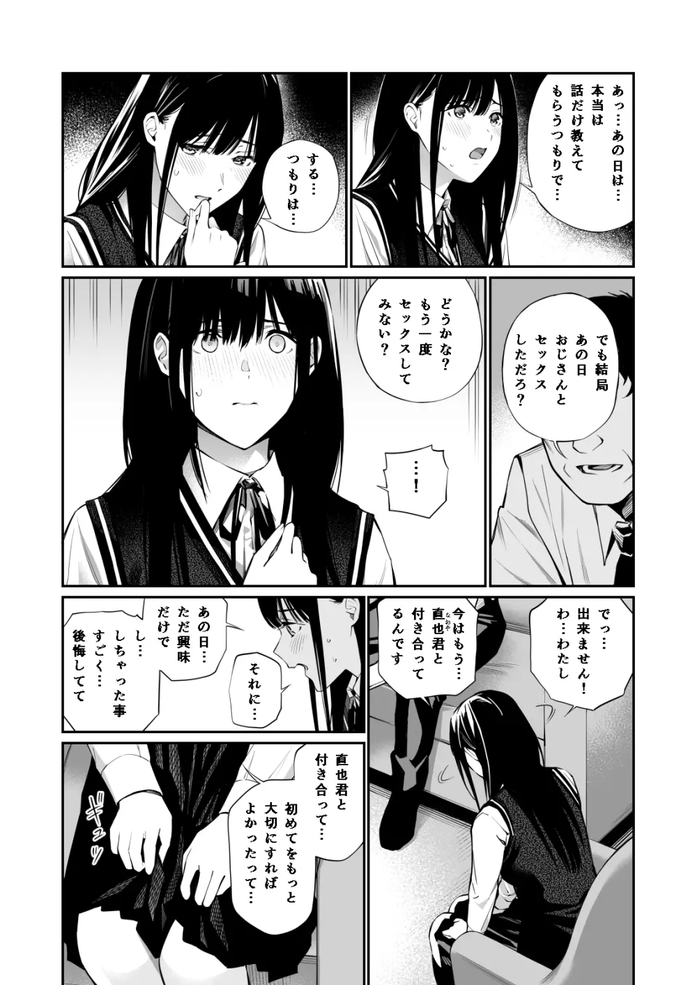 彼の知らない秘密を入れて。 - page27