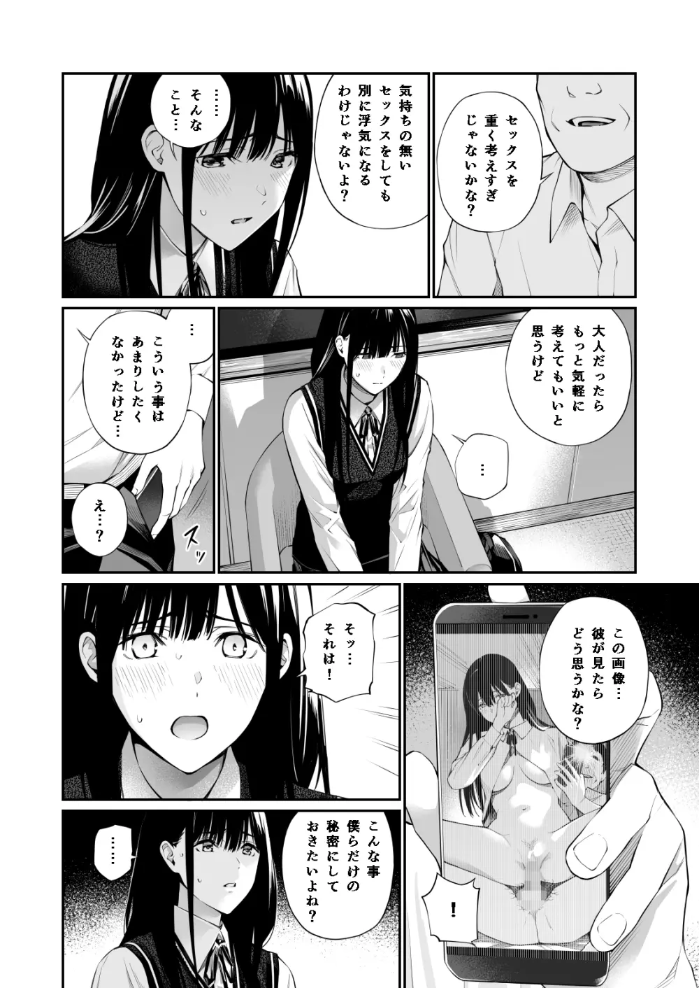 彼の知らない秘密を入れて。 - page28