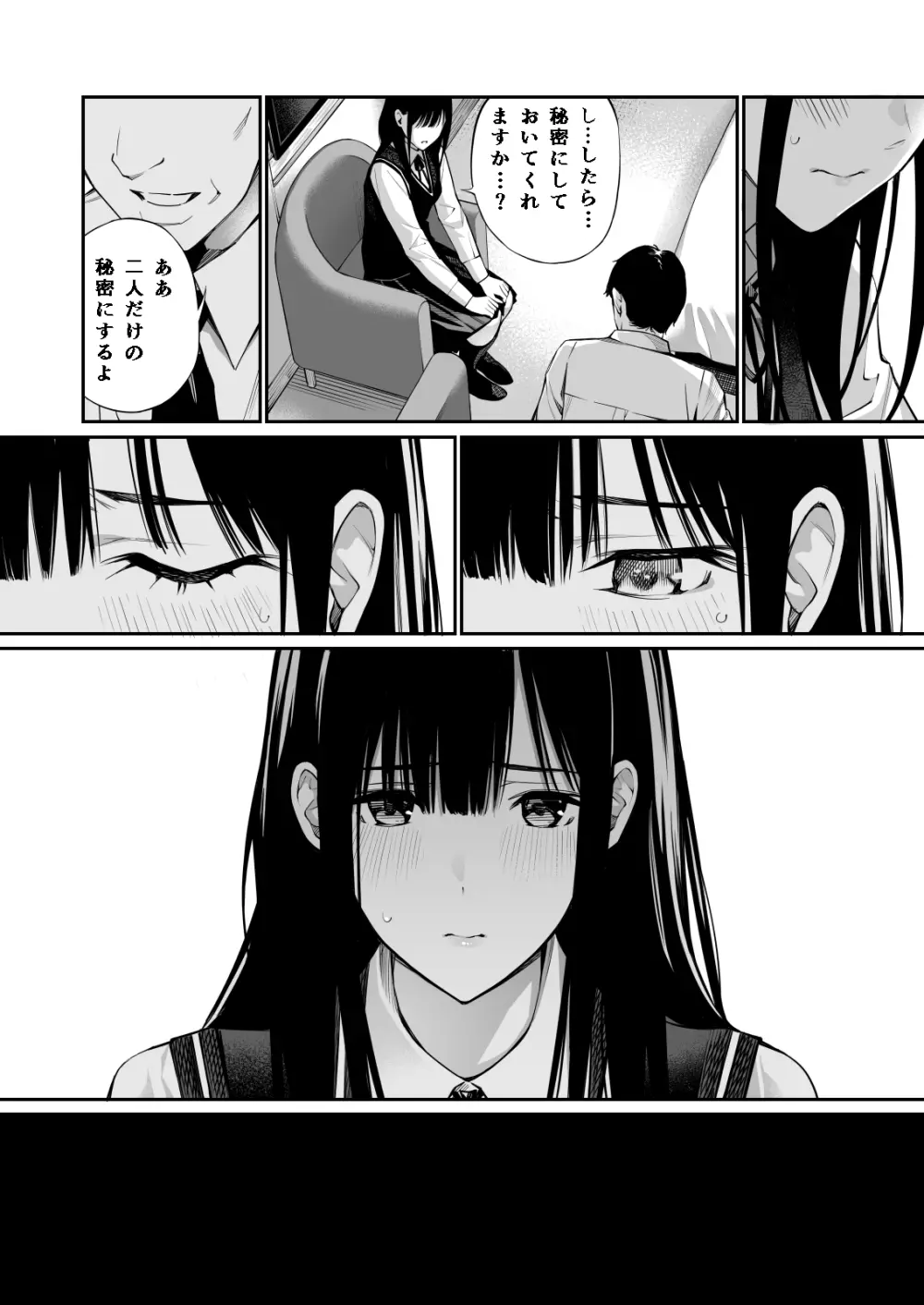 彼の知らない秘密を入れて。 - page29