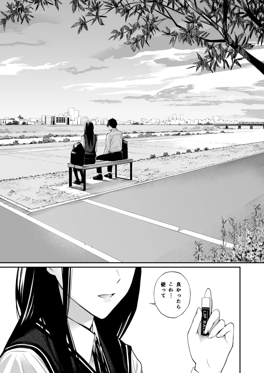 彼の知らない秘密を入れて。 - page3