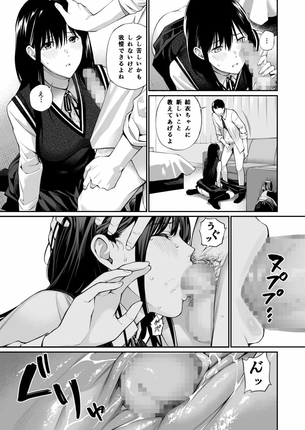 彼の知らない秘密を入れて。 - page35