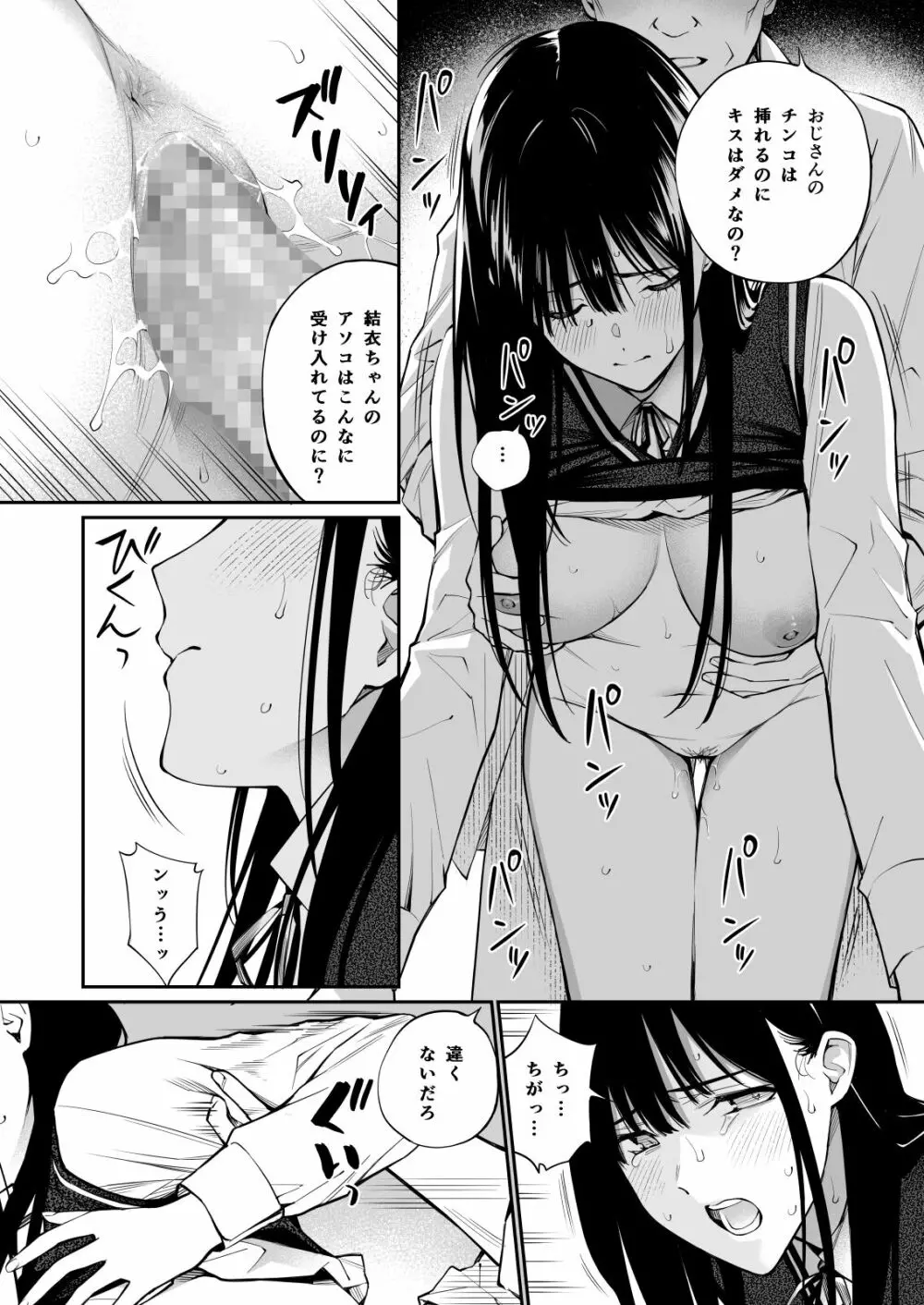 彼の知らない秘密を入れて。 - page46