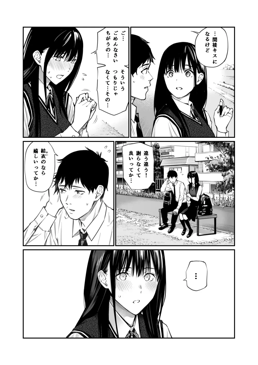 彼の知らない秘密を入れて。 - page5