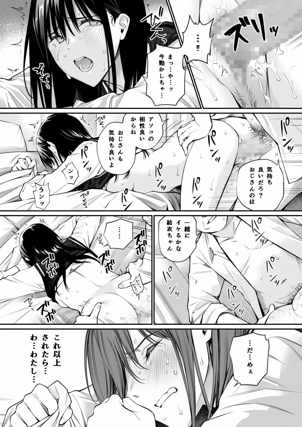 彼の知らない秘密を入れて。 - page50