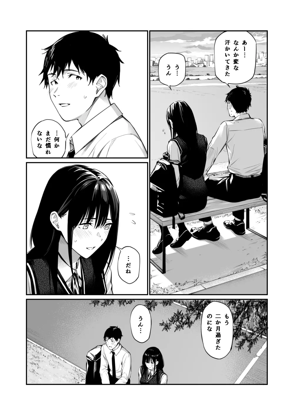 彼の知らない秘密を入れて。 - page6