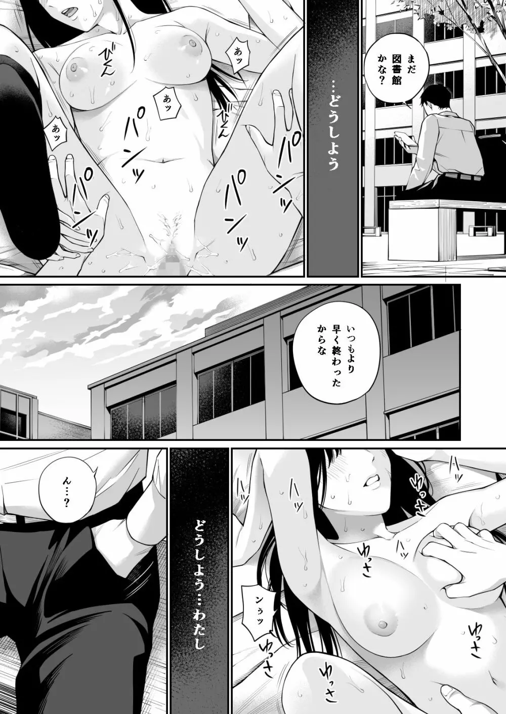 彼の知らない秘密を入れて。 - page61