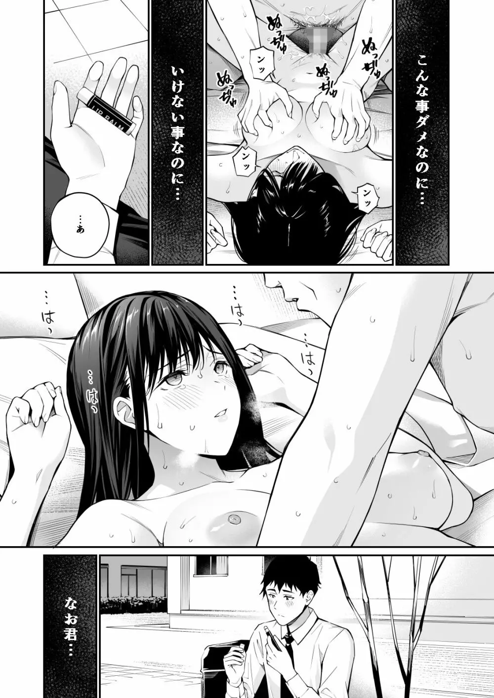 彼の知らない秘密を入れて。 - page62