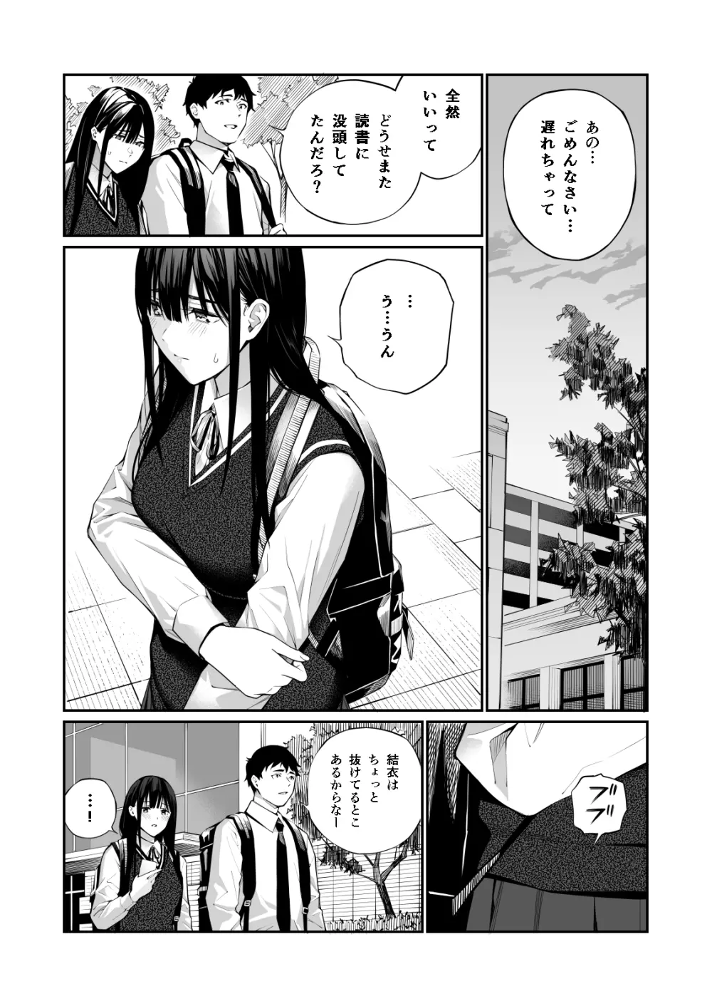 彼の知らない秘密を入れて。 - page66