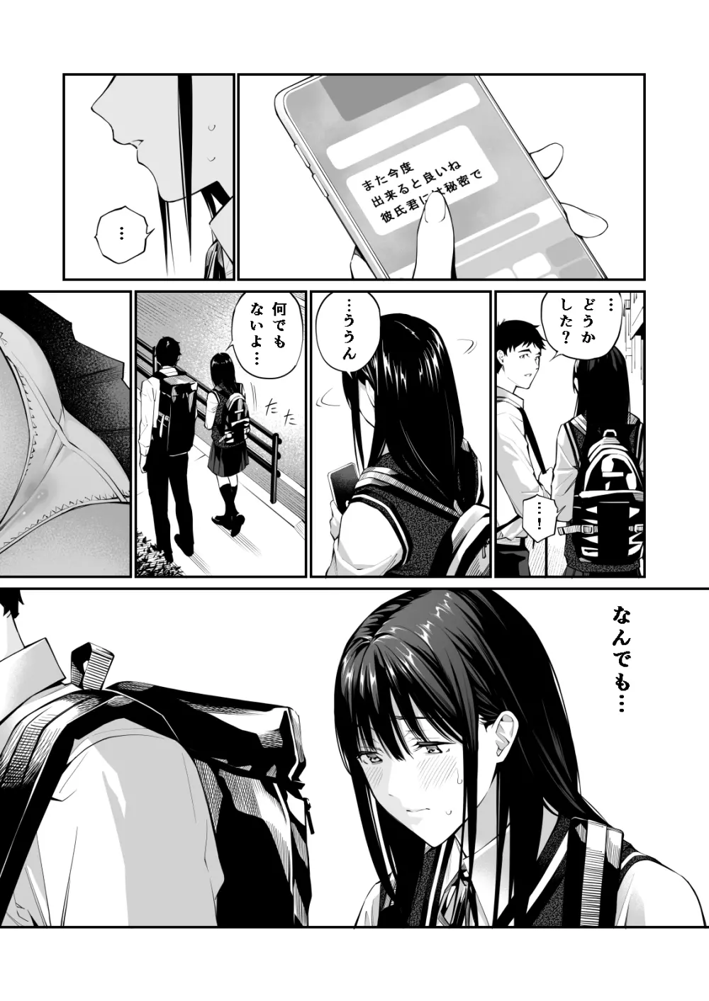 彼の知らない秘密を入れて。 - page67