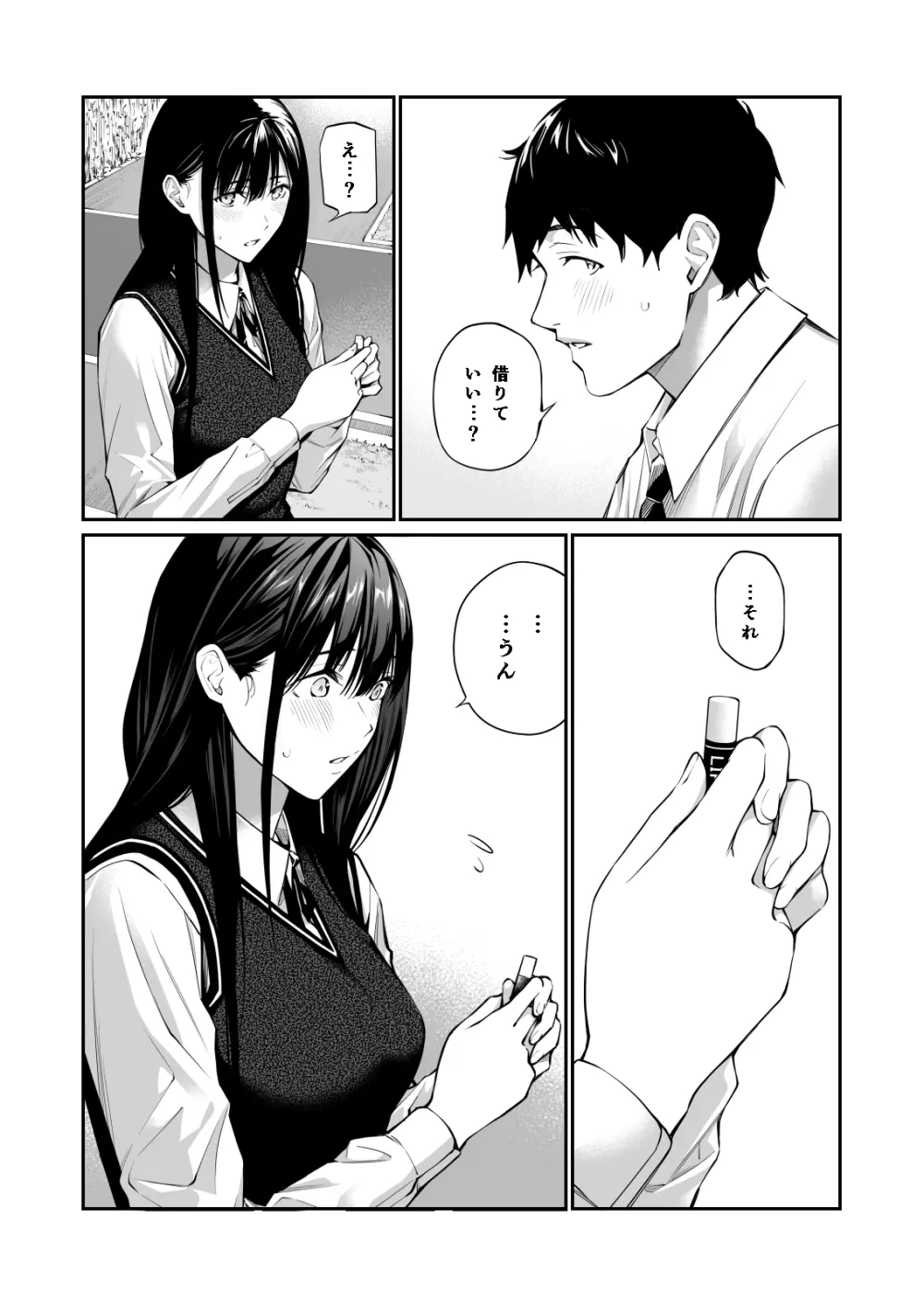 彼の知らない秘密を入れて。 - page7