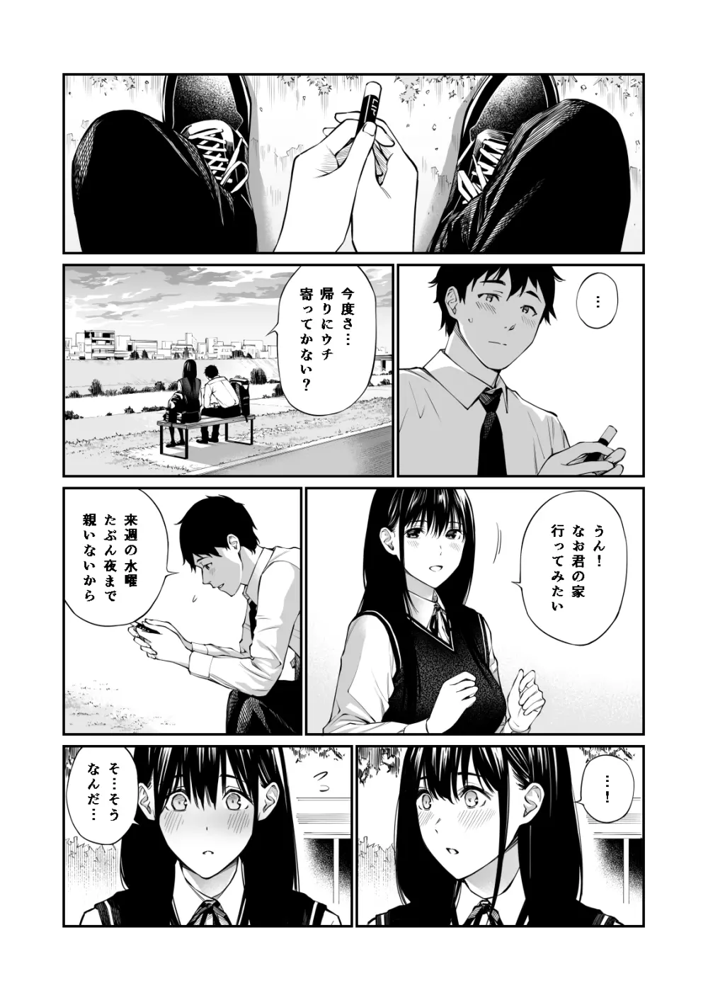 彼の知らない秘密を入れて。 - page8