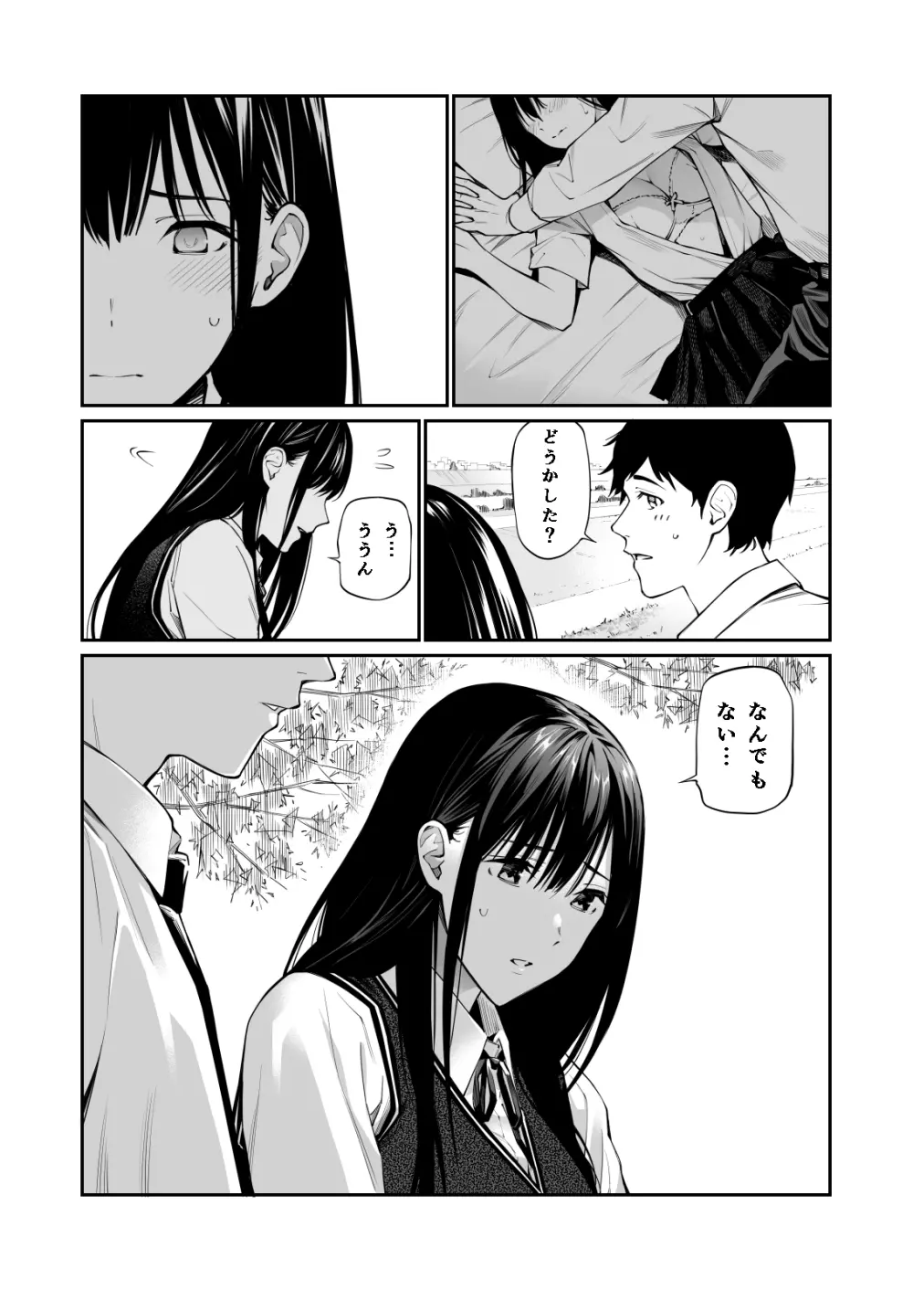 彼の知らない秘密を入れて。 - page9