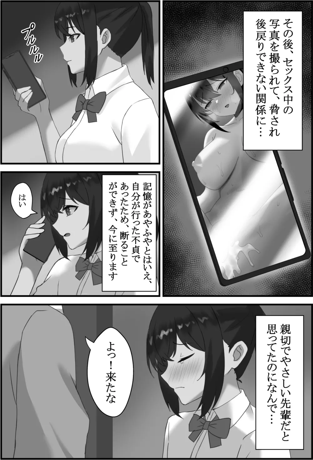 僕の彼女が寝取れるまで... - page16