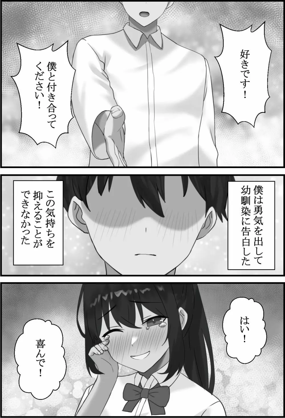 僕の彼女が寝取れるまで... - page2