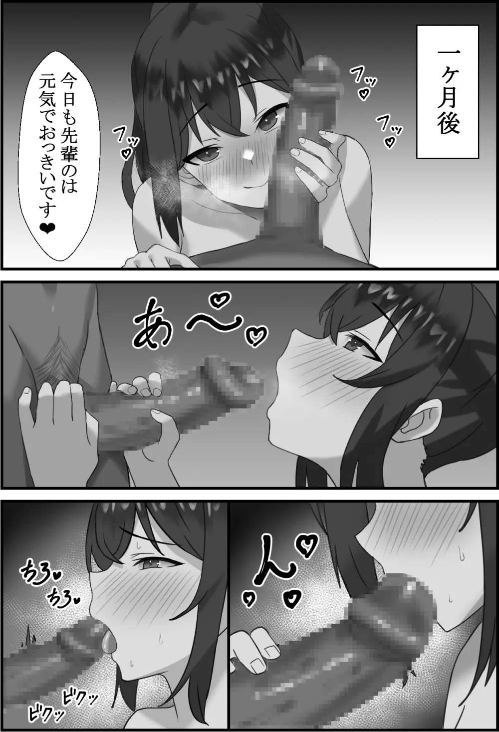 僕の彼女が寝取れるまで... - page24