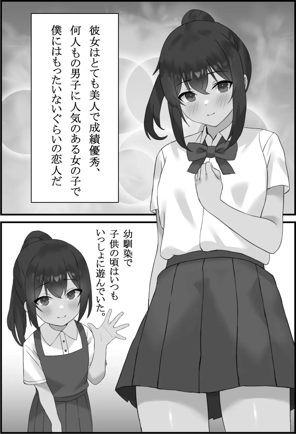 僕の彼女が寝取れるまで... - page3