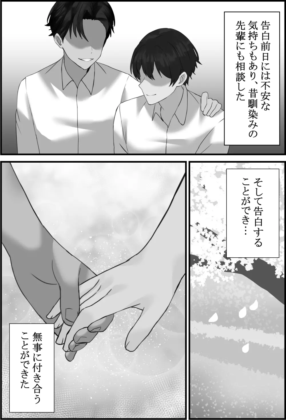 僕の彼女が寝取れるまで... - page4