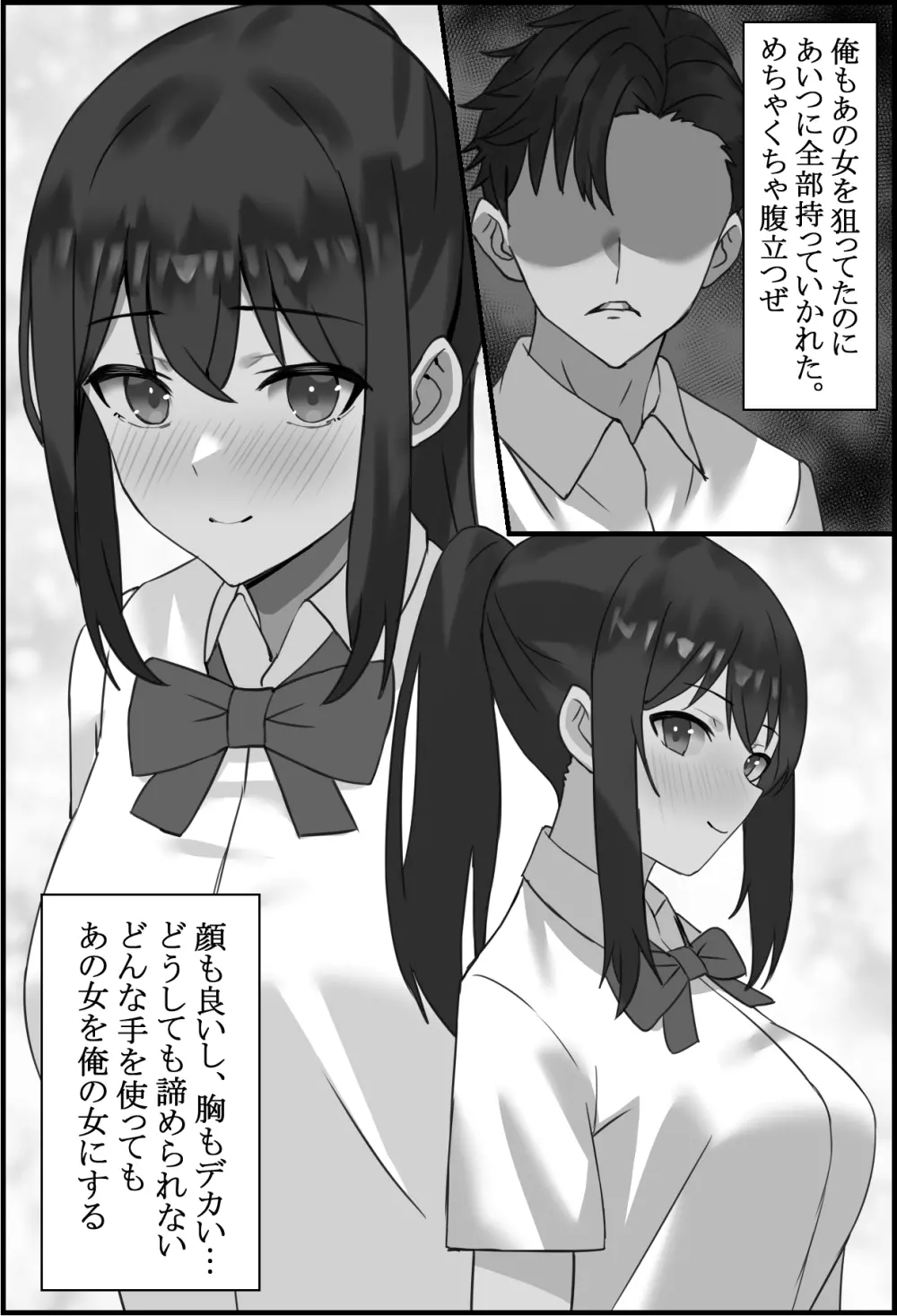 僕の彼女が寝取れるまで... - page5