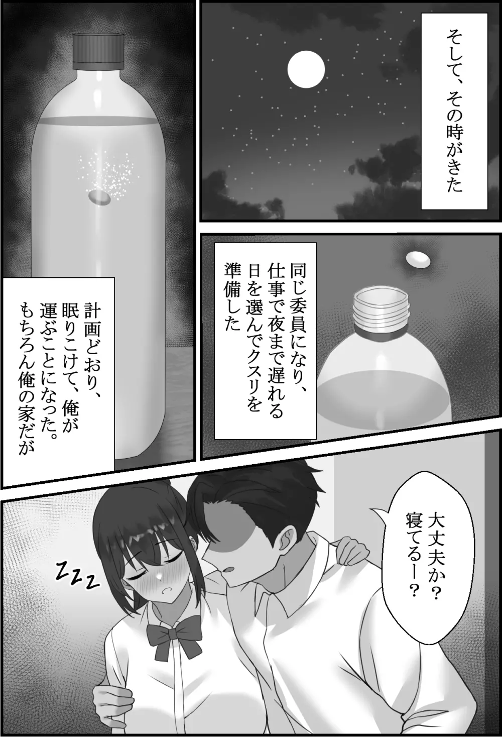 僕の彼女が寝取れるまで... - page6