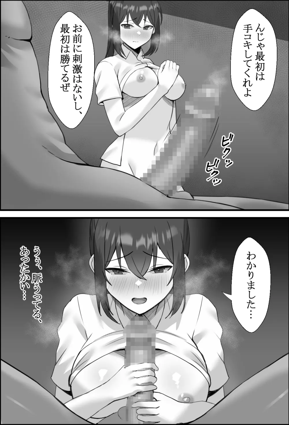 僕の彼女が寝取れるまで...2 - page6