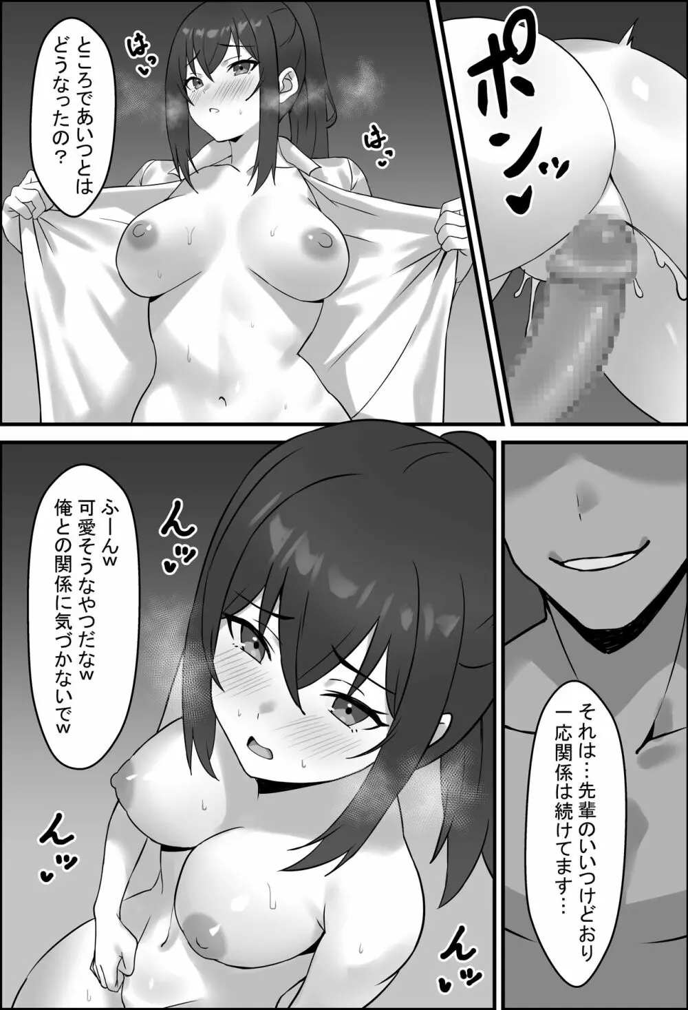 僕の彼女が寝取れるまで...3 - page13