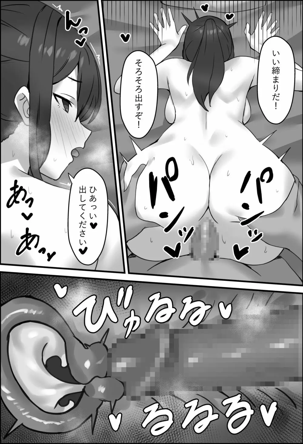 僕の彼女が寝取れるまで...3 - page16