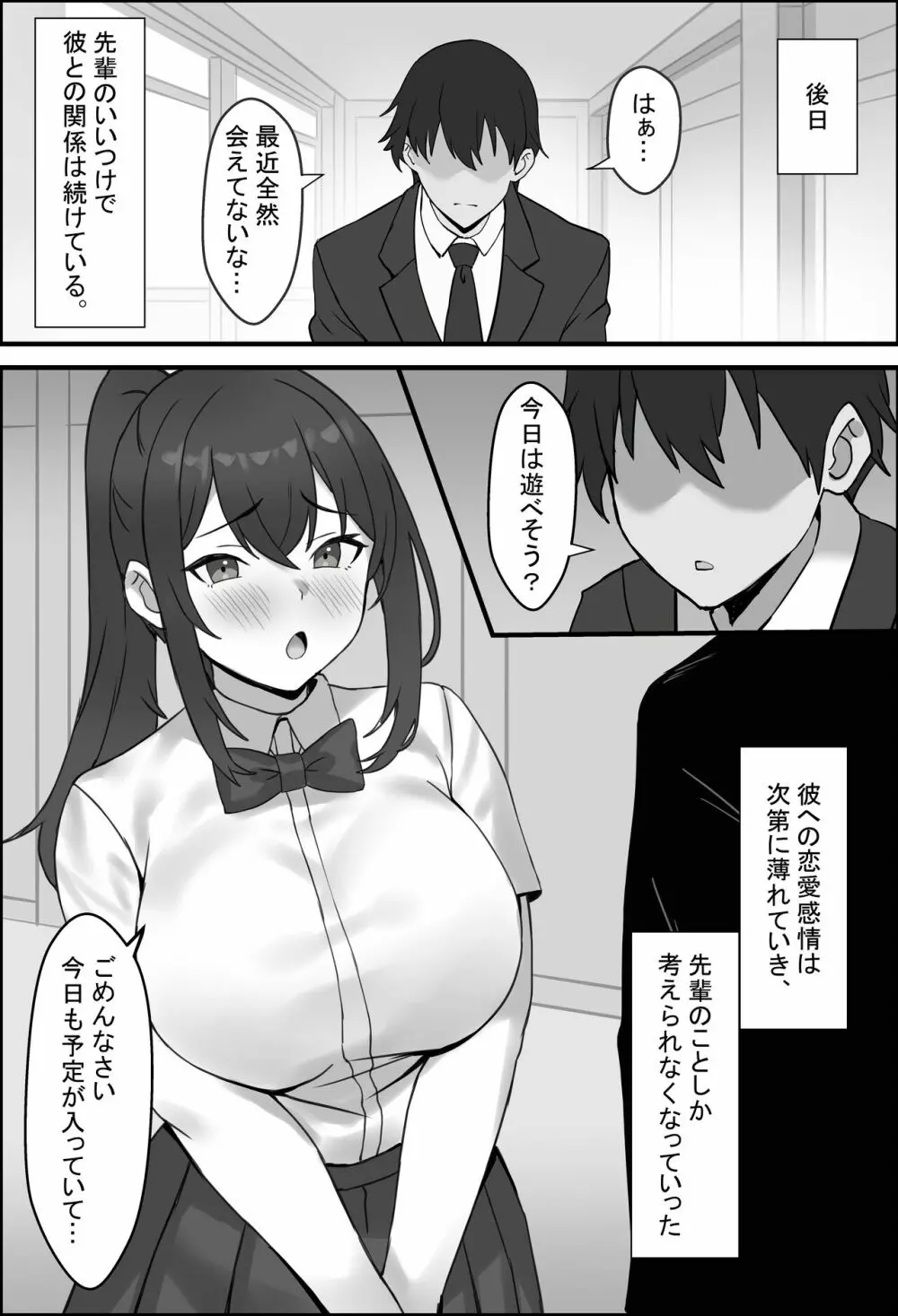 僕の彼女が寝取れるまで...3 - page3