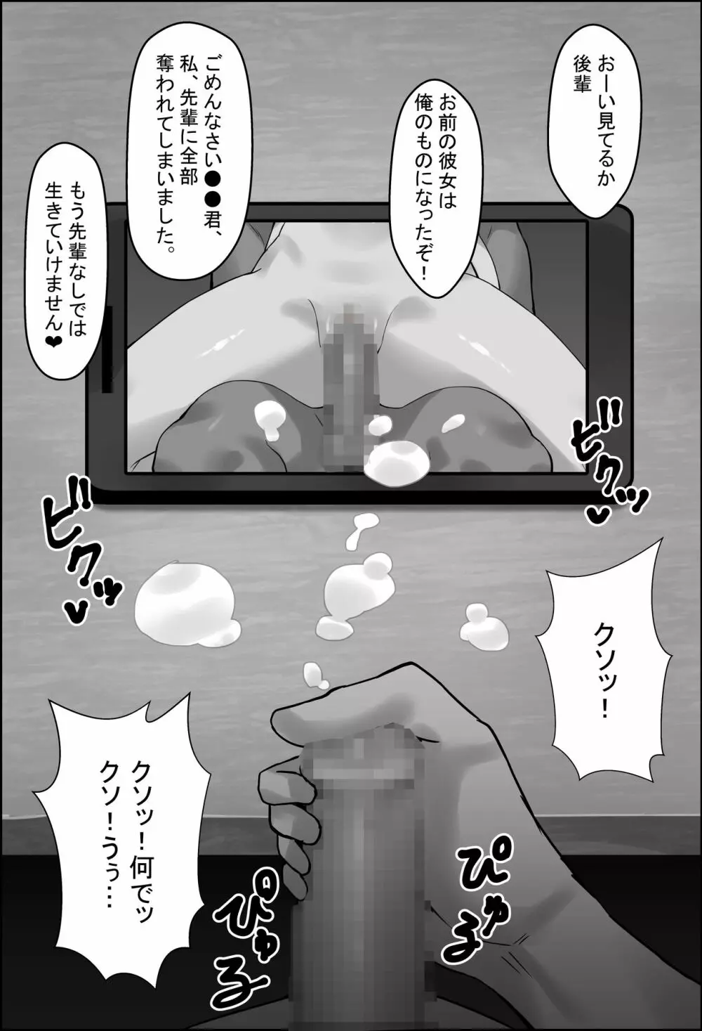 僕の彼女が寝取れるまで...3 - page31