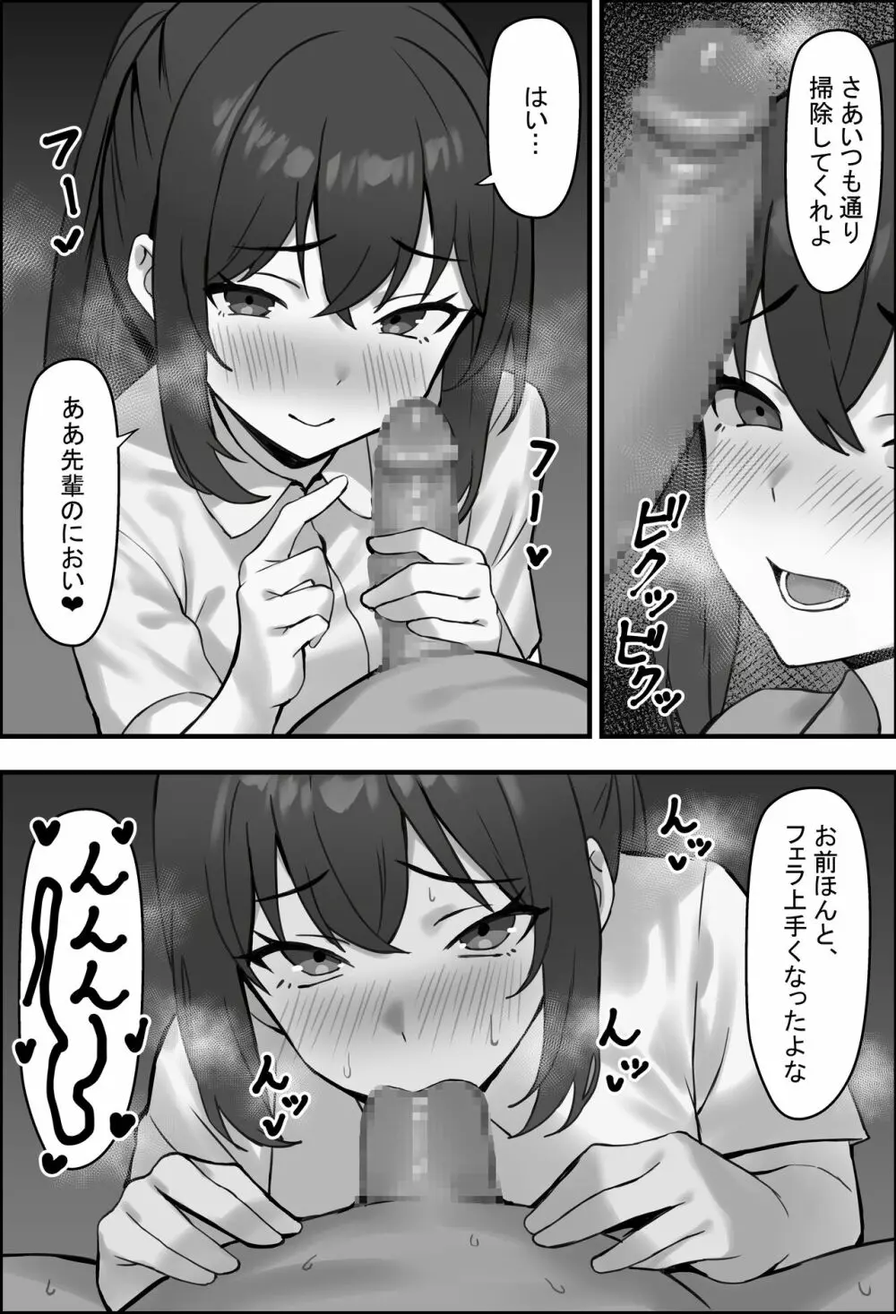 僕の彼女が寝取れるまで...3 - page7