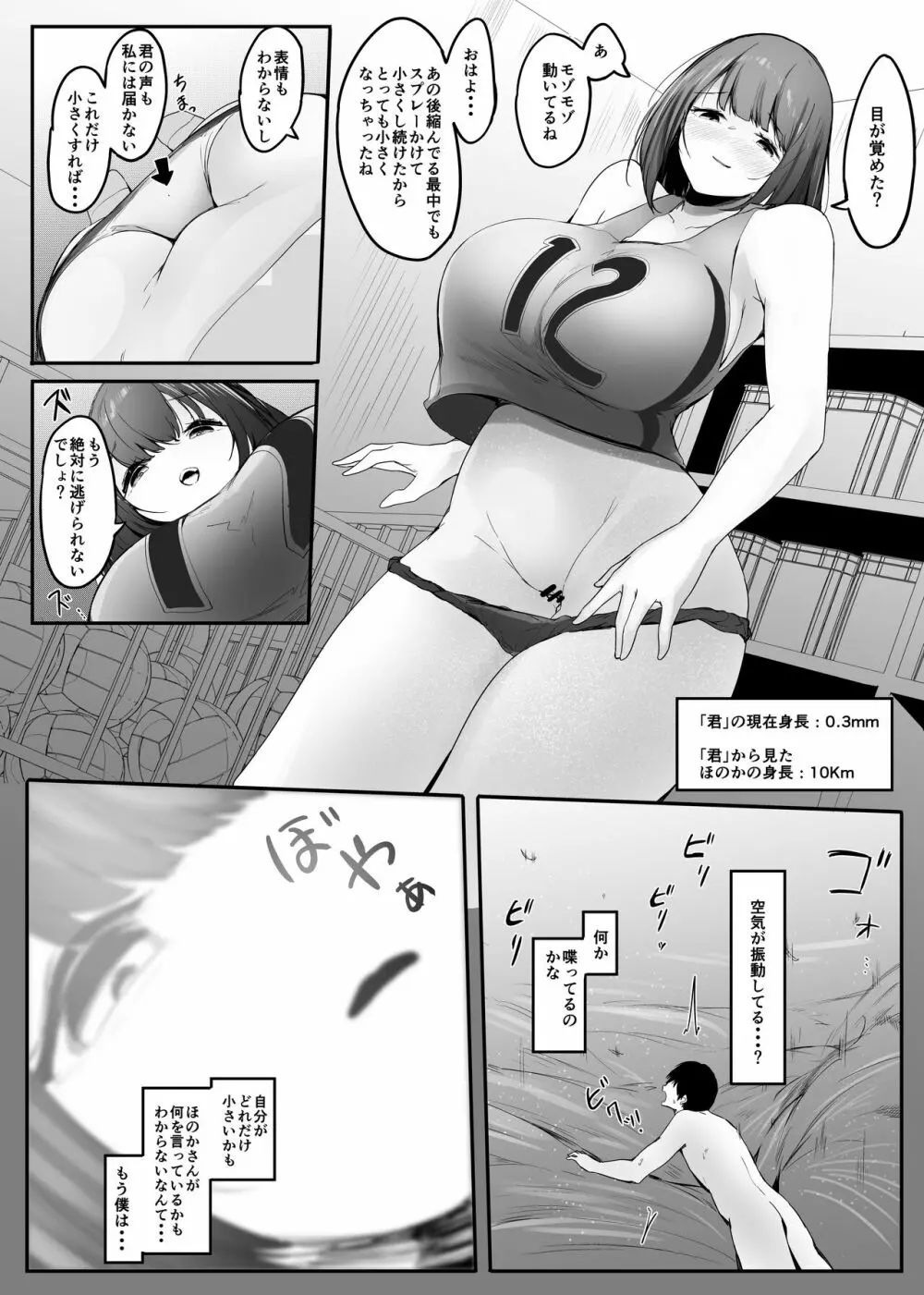 小さくされた夏休み （体を縮められ部活少女達の欲望を満たすペットとして扱われる） - page36