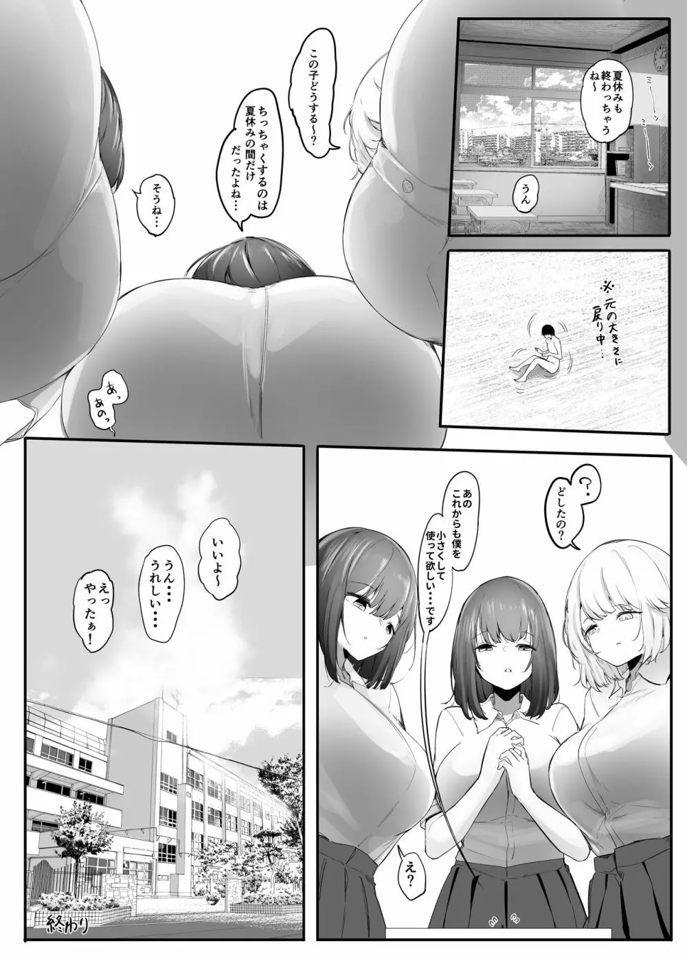 小さくされた夏休み （体を縮められ部活少女達の欲望を満たすペットとして扱われる） - page51