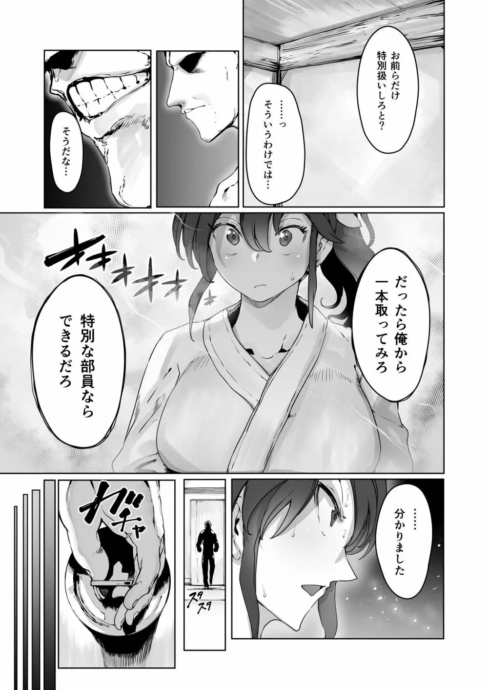 夜空の月が堕ちるまで - page10