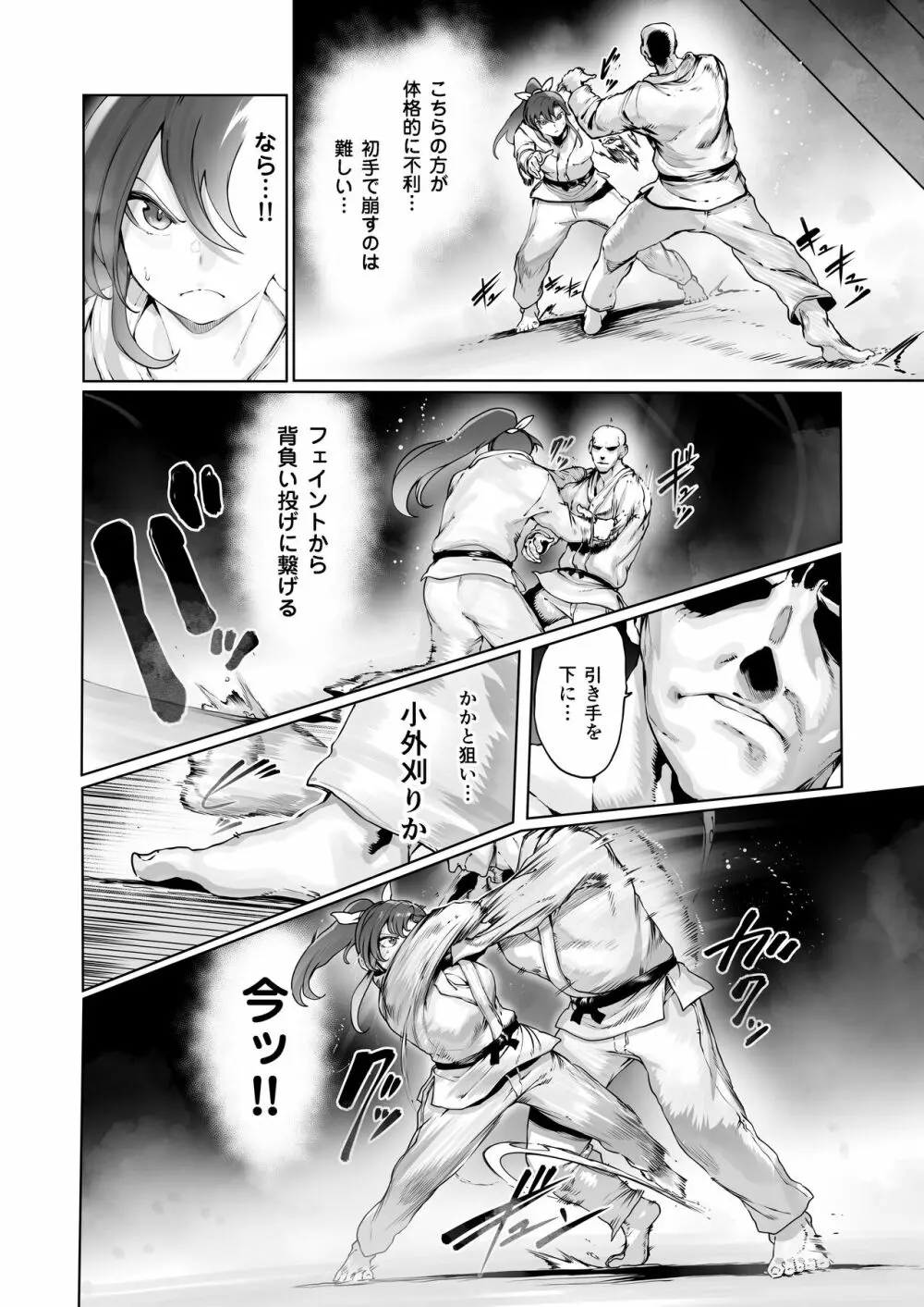 夜空の月が堕ちるまで - page11