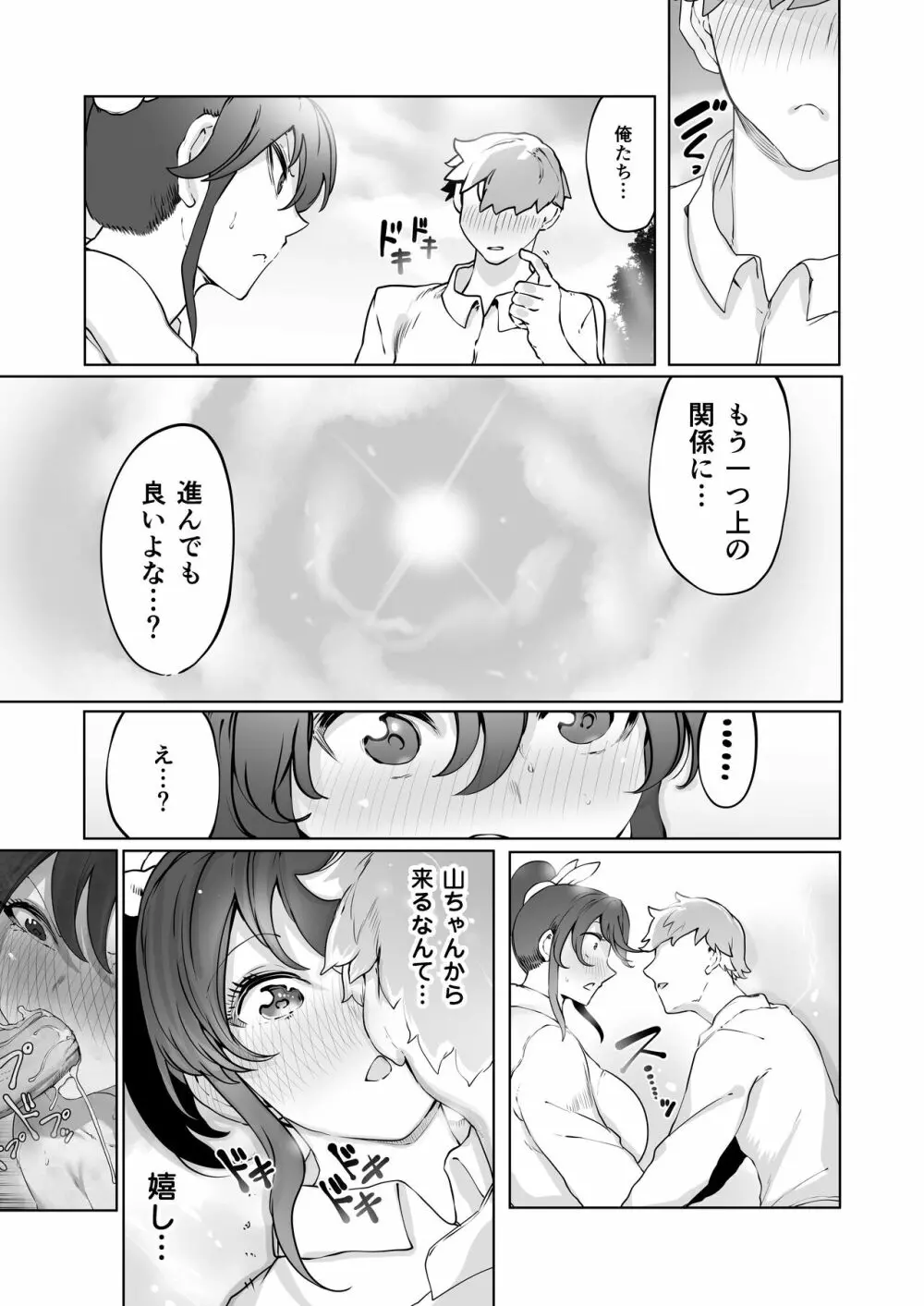 夜空の月が堕ちるまで - page26