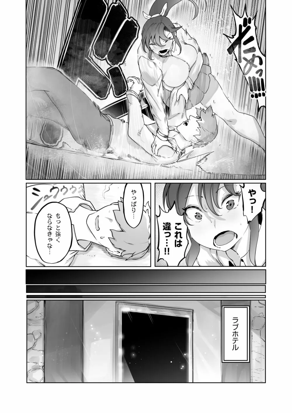 夜空の月が堕ちるまで - page27